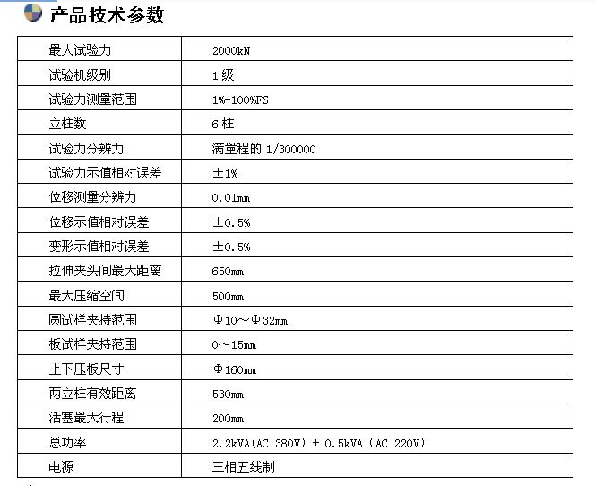 200噸數(shù)顯液壓萬能試驗(yàn)機(jī)