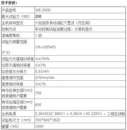 200KN數(shù)顯液壓萬能試驗(yàn)機(jī)