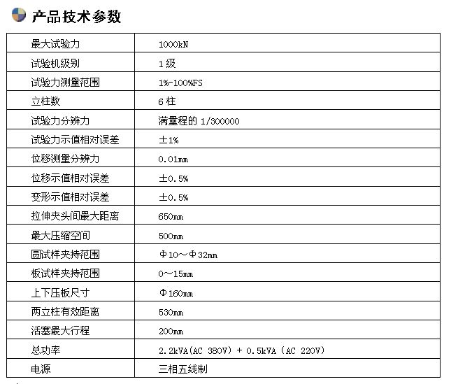 1000KN數(shù)顯液壓萬能試驗(yàn)機(jī)