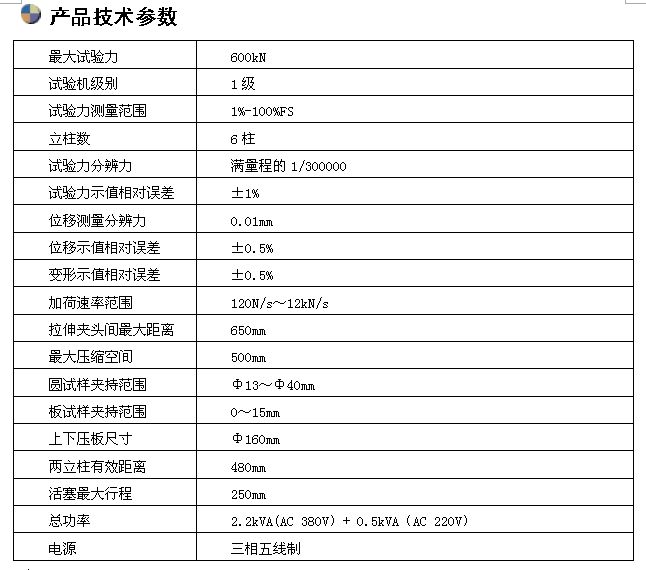 600KN微機控制電液伺服萬能試驗機