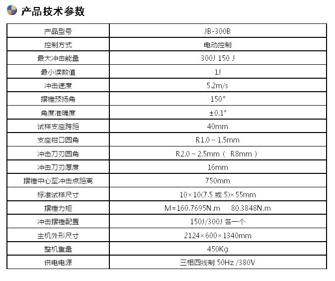 300J手動沖擊試驗機(jī)