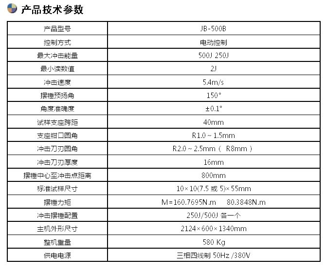 500J半自動沖擊試驗機