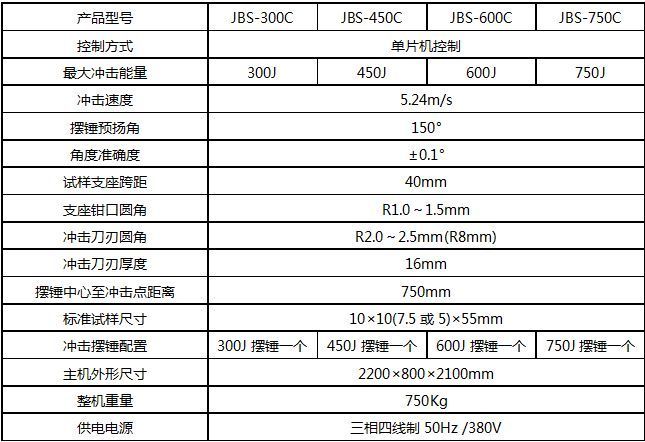 500J示波沖擊試驗機