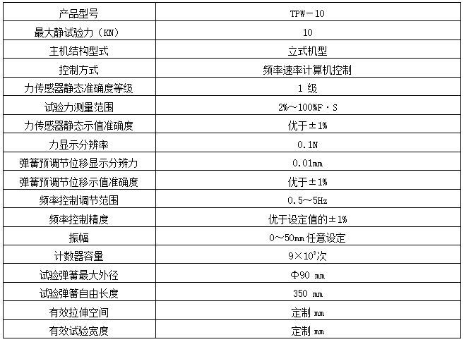 20KN彈簧疲勞試驗機