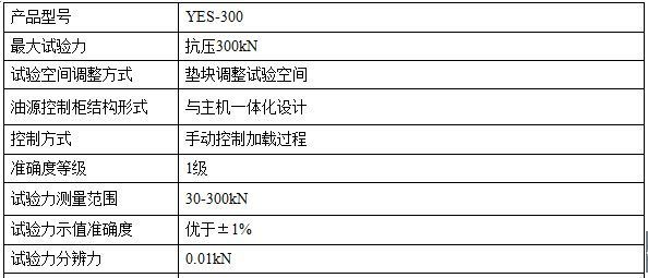 300KN數(shù)顯壓力試驗(yàn)機(jī)