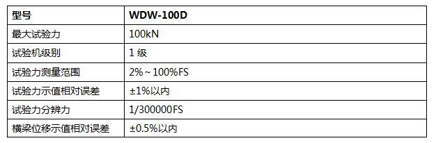 100KN微機(jī)控制電子萬能試驗(yàn)機(jī)