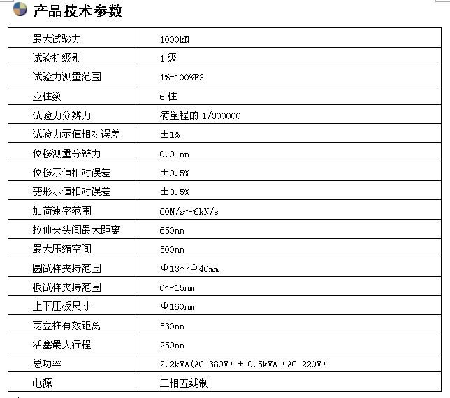 1000KN微機(jī)控制電液伺服萬(wàn)能試驗(yàn)機(jī)